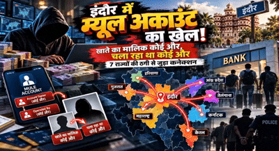 इंदौर में बैंक खातों का खेल! खाता यश के नाम, कमान जतिन के हाथ:दो गिरफ्तार