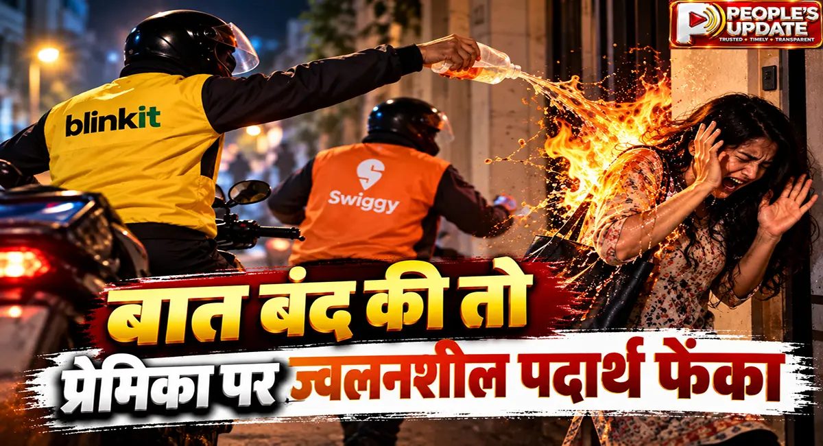 इंदौर में ब्लिंकिट-स्विगी की जैकेट में आए ‘आशिक’- प्रेमिका पर फेंका ज्वलनशील पदार्थ!