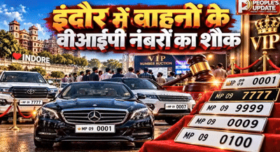 इंदौर में कार-बाइक बाद में, पहले VIP नंबर!0001 के लिए ₹1.11 लाख तक पहुंची बोली,7777 ने बढ़ाया रोमांच