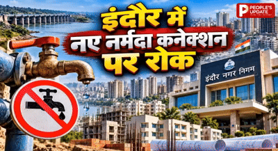 इंदौर में पानी पर पहरा! नए नल कनेक्शन बंद, निर्माणाधीन मकानों को भी नहीं मिलेगा नर्मदा का पानी