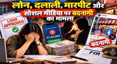 इंदौर में लोन के नाम पर लाखो की दलाली! महिला कारोबारी ने लगाए धोखाधड़ी, मारपीट और ब्लैकमेलिंग के आरोप