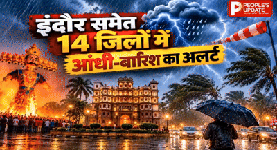 MP Weather:रावण दहन पर बारिश का साया!इंदौर सहित 14 जिलों में आंधी-बारिश का अलर्ट