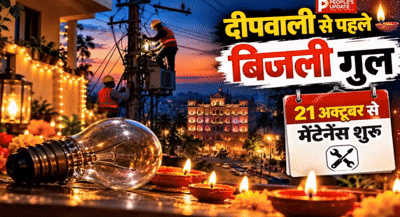 दीपावली से पहले इंदौर में बिजली कटौती : 21 अक्टूबर से 5 नवंबर तक चलेगा मेंटेनेंस,1580 मेगावाट तक पहुंच सकती है मांग