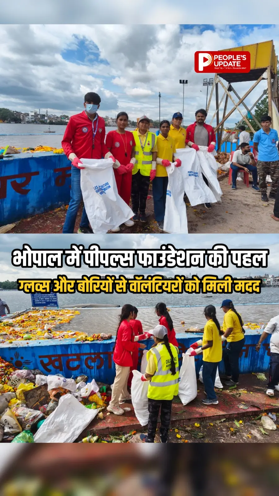 भोपाल में पीपल्स फाउंडेशन की पहल, ग्लव्स और बोरियों से वॉलंटियरों को मिली मदद