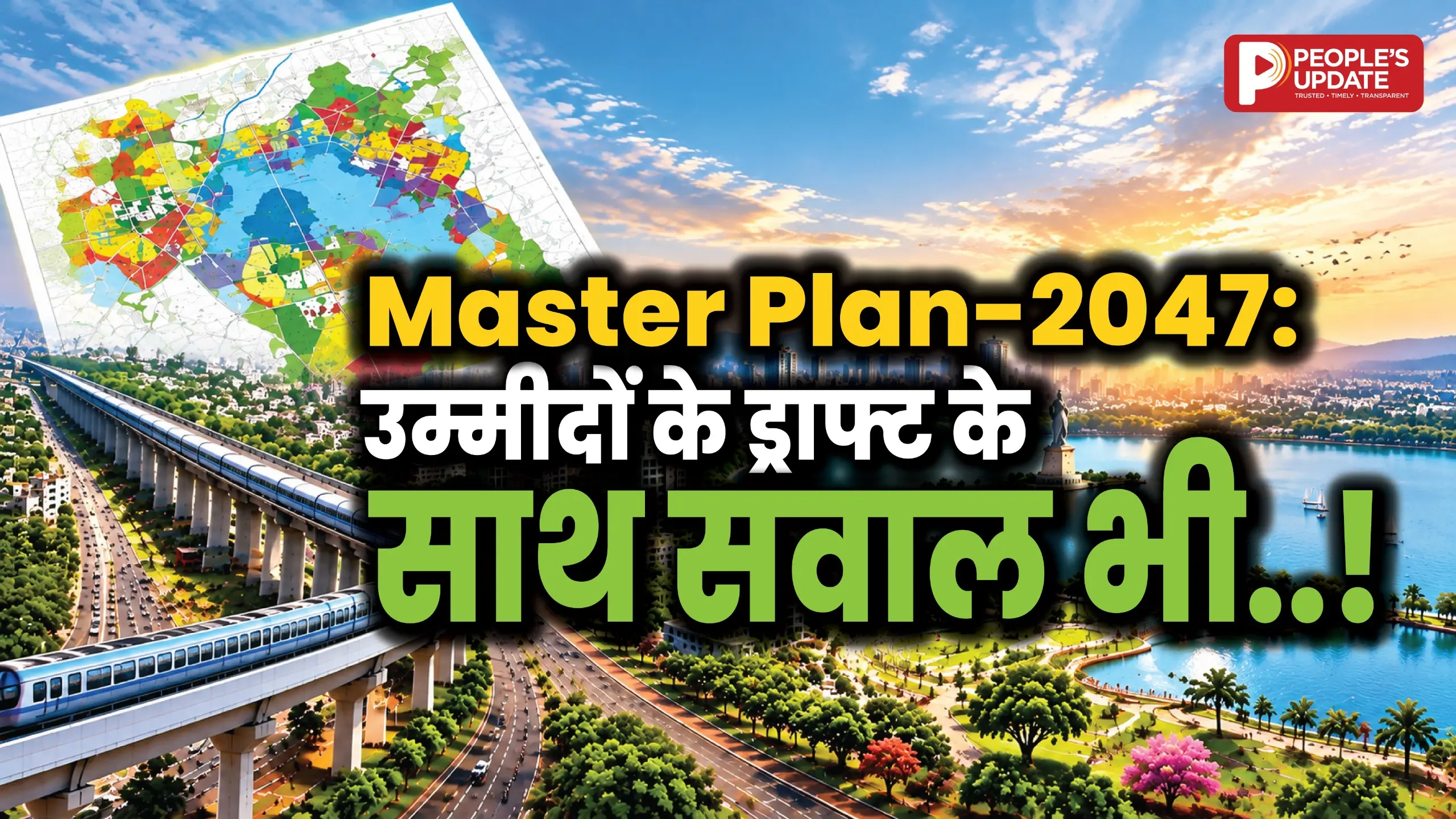 भोपाल Master Plan-2047 पर किसने जताई उम्मीद, किसने उठाए सवाल? जानिए नेताओं-व्यापारियों की राय