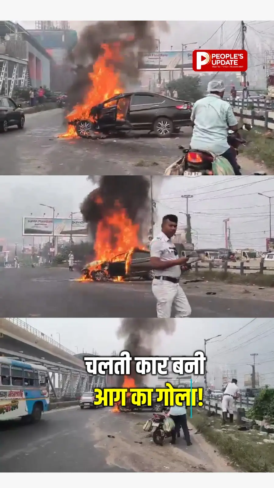 Kolkata Car Fire: EM बायपास पर चलती सेडान में लगी आग, देखते ही देखते जलकर खाक हुई कार!