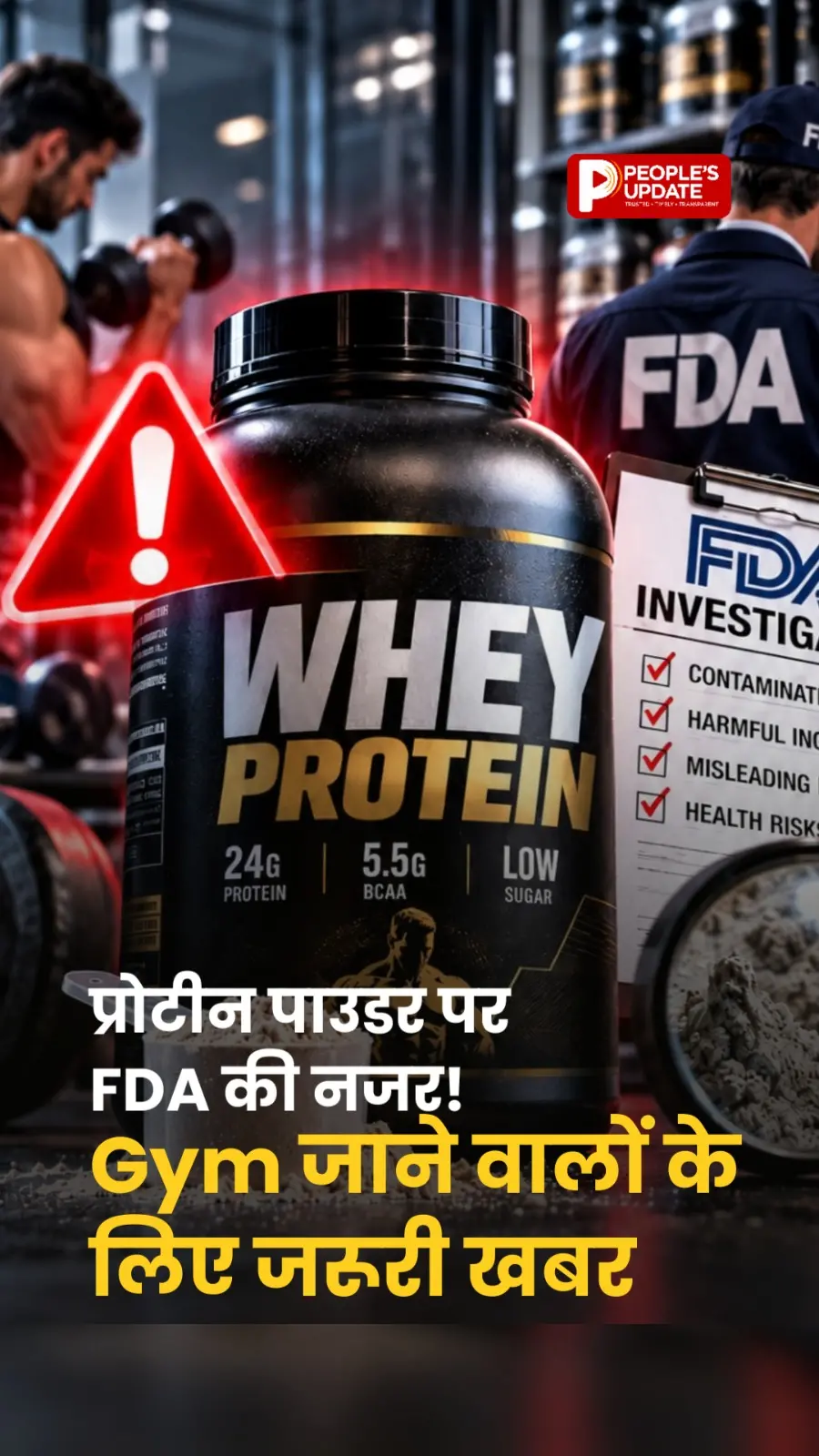 Protein Powder: सप्लीमेंट खरीदने वालों के लिए जरूरी खबर, महाराष्ट्र FDA बढ़ा सकता है जांच का दायरा!