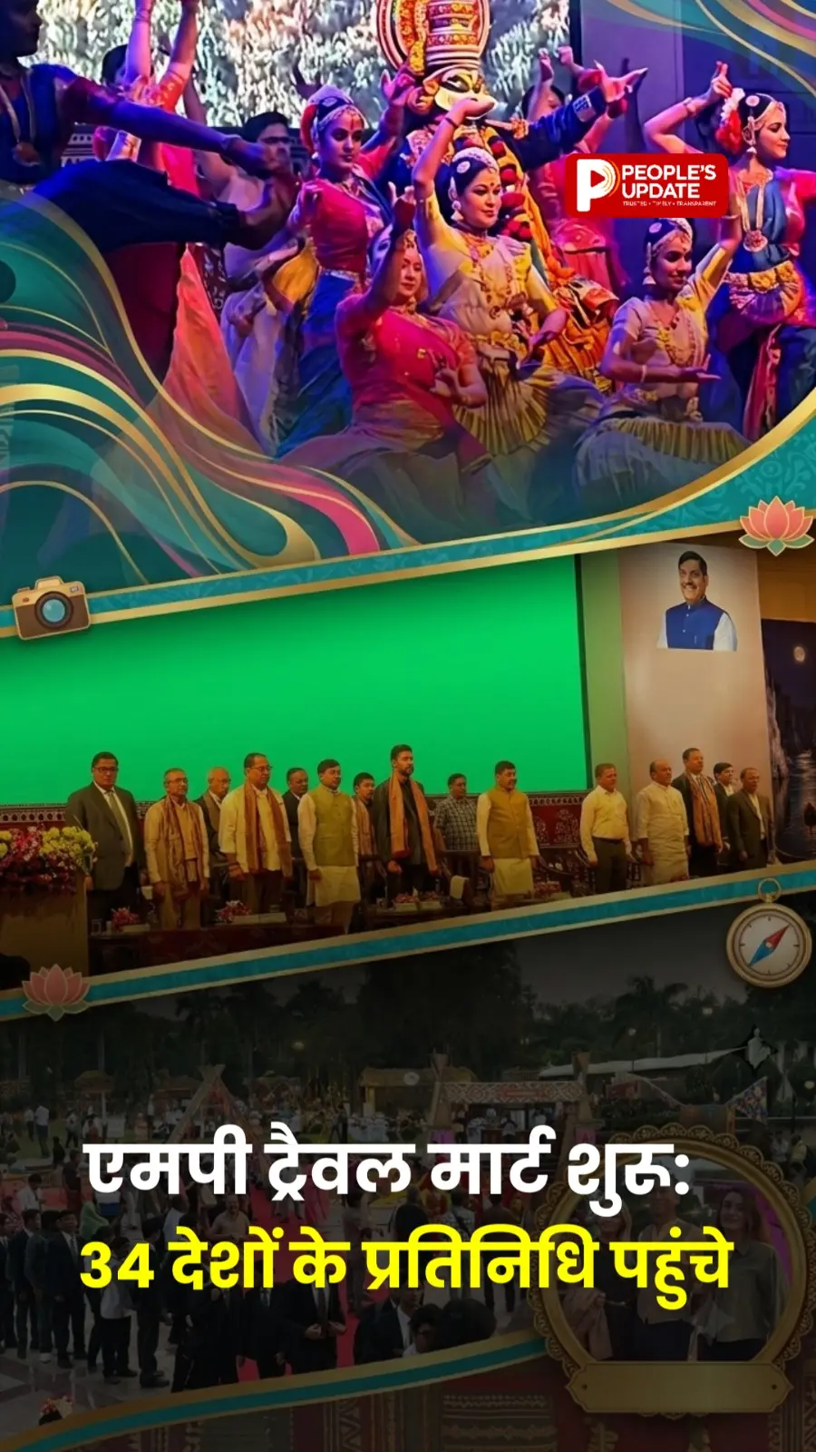 एमपी ट्रैवल मार्ट शुरू: 34 से ज्यादा देशों के 100+ प्रतिनिधि पहुंचे, पर्यटन को ग्लोबल पहचान देने की कोशिश!