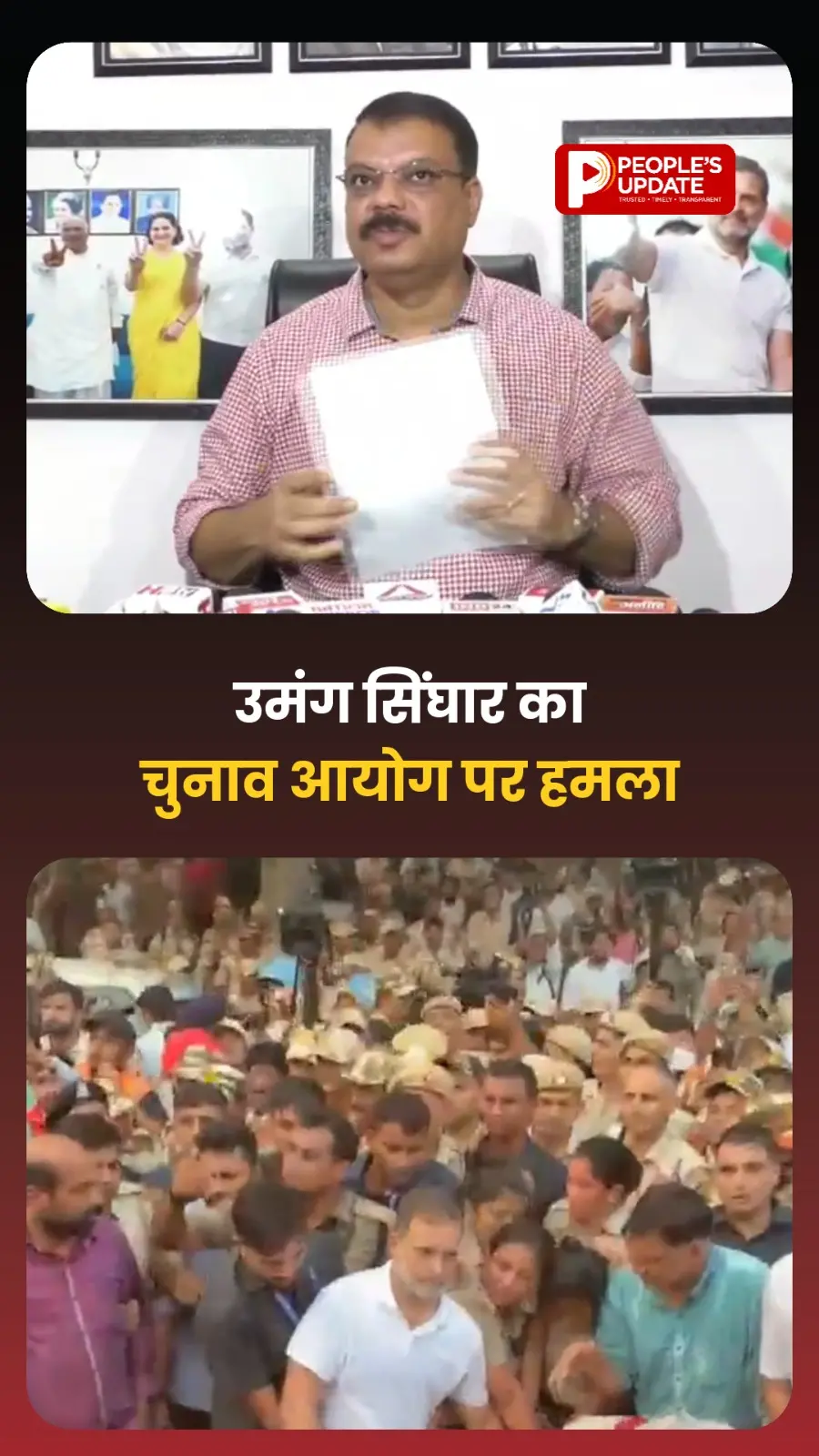 Umang Singhar: 2028 में ‘वोट चोरी’ की तैयारी का आरोप, चुनाव आयोग से 13 करोड़ वोटों पर मांगा जवाब