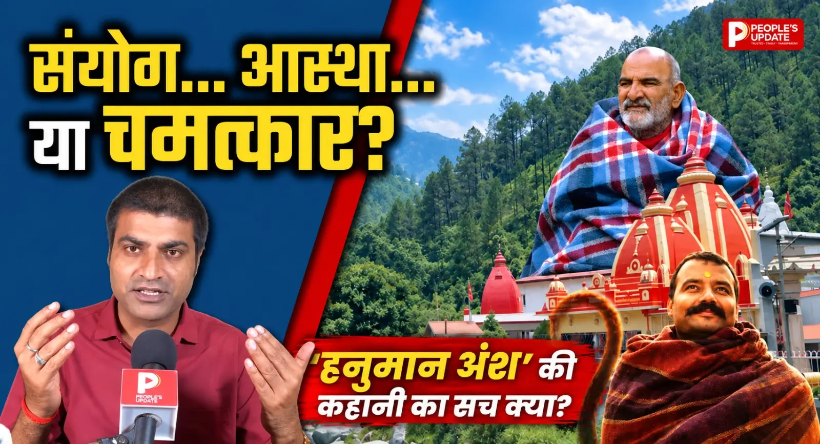 'हनुमान अंश' ने रचा इतिहास! 25 स्क्रीन्स से 150 करोड़ का आंकड़ा पार, सफलता की कुंजी क्या है?