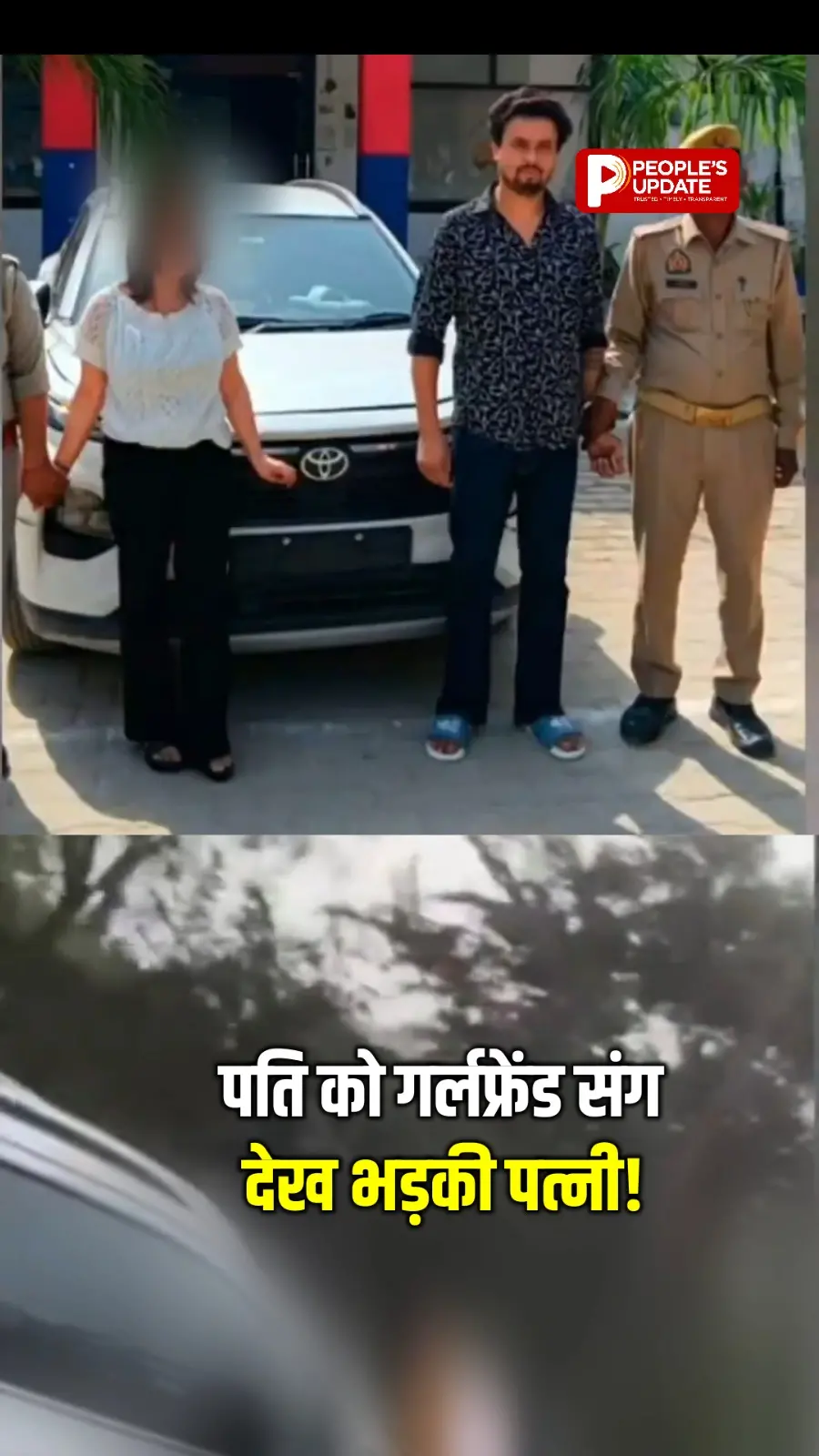 मेरठ में पति को दूसरी महिला संग देख भड़की पत्नी, चलती कार के बोनट पर लटकी