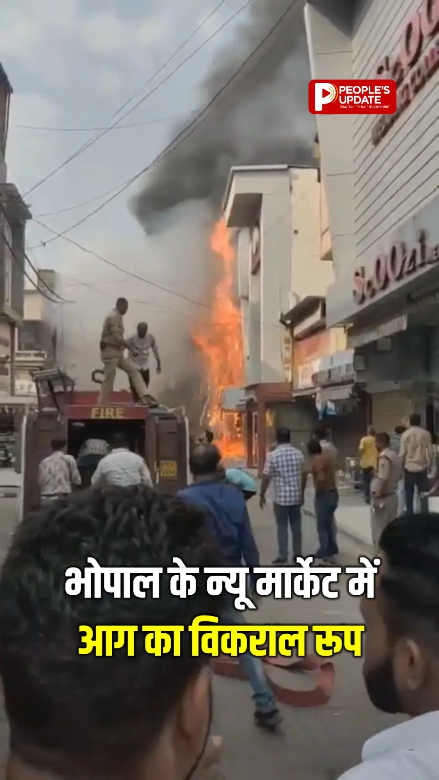 भोपाल न्यू मार्केट में आग का तांडव, बालाजी छोले-भटूरे की दुकान से उठीं 25 फीट ऊंची लपटें