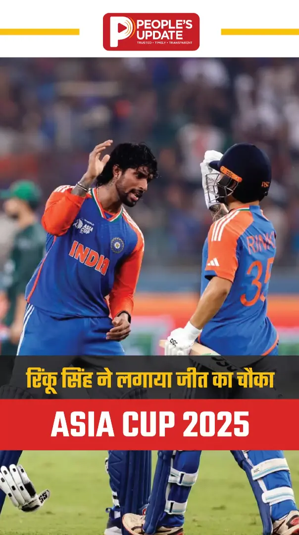 रिंकू सिंह ने लगाया जीत का चौका ASIA CUP 2025