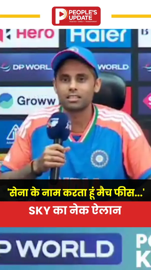 Asia Cup 2025 : खिताब के बाद सूर्यकुमार यादव ने जीते दिल, इंडियन आर्मी के नाम की टूर्नामेंट की पूरी मैच फीस