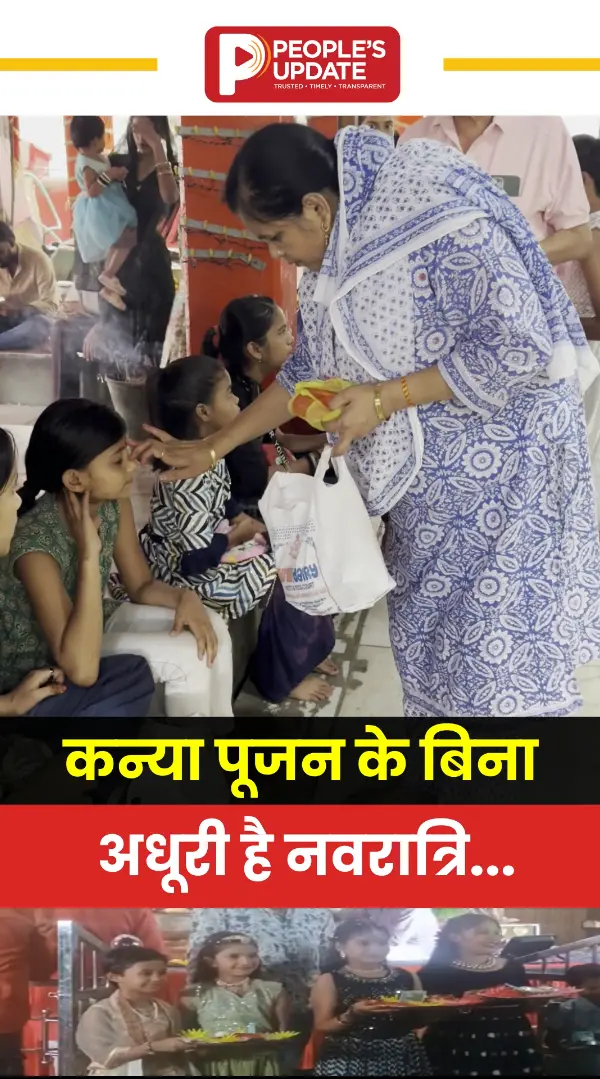 नवरात्रि में कन्या पूजन क्यों होता है खास? जानें इसका महत्व