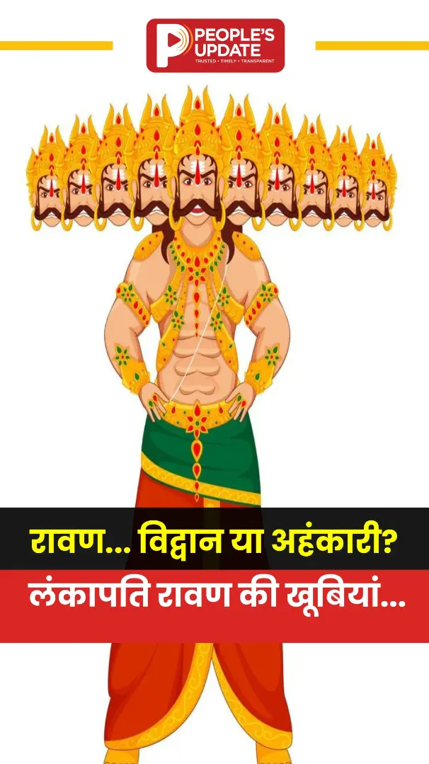 शिवभक्त, विद्वान और महान योद्धा, जानें रावण की बुराइयां और अच्छाइयां