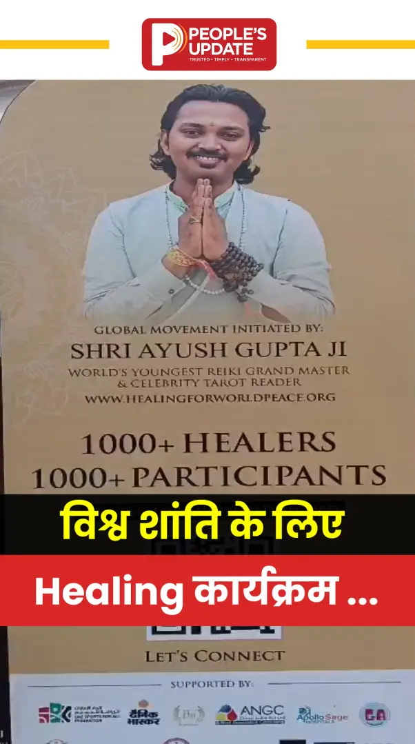 Healing for World Peace : भोपाल में 2,500 से अधिक हीलर्स ने विश्व शांति के लिए रचा ऐतिहासिक रिकॉर्ड
