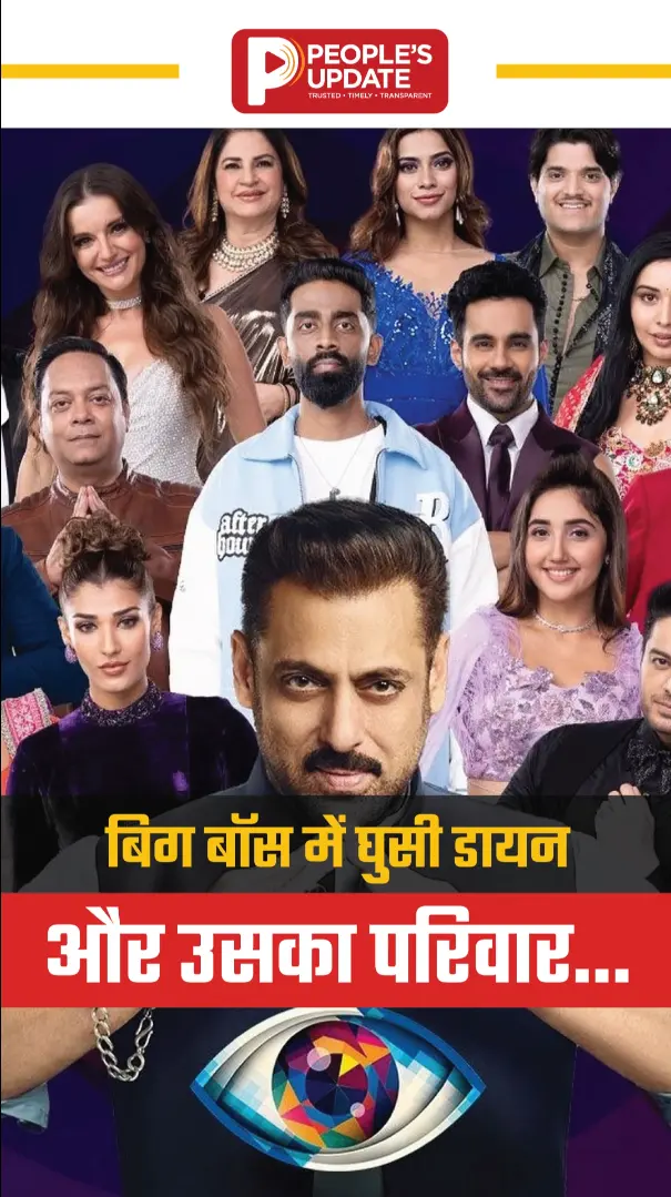 Bigg Boss 19 : बिग बॉस के घर में डायन और उसके परिवार ने मचाया हंगामा,नॉमिनेशन के बहाने खुली दुश्मनी