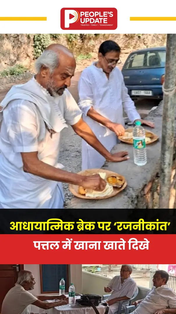 काम से ब्रेक लेकर आध्यात्मिक जर्नी पर सुपरस्टार रजनीकांत, पहुंचे ऋषिकेश