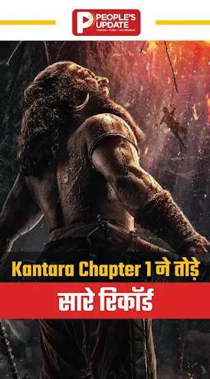 Kantara Chapter 1 : बॉक्स ऑफिस पर कांतारा चैप्टर-1 का कहर, ऋषभ शेट्टी के तूफान के आगे सब तबाह