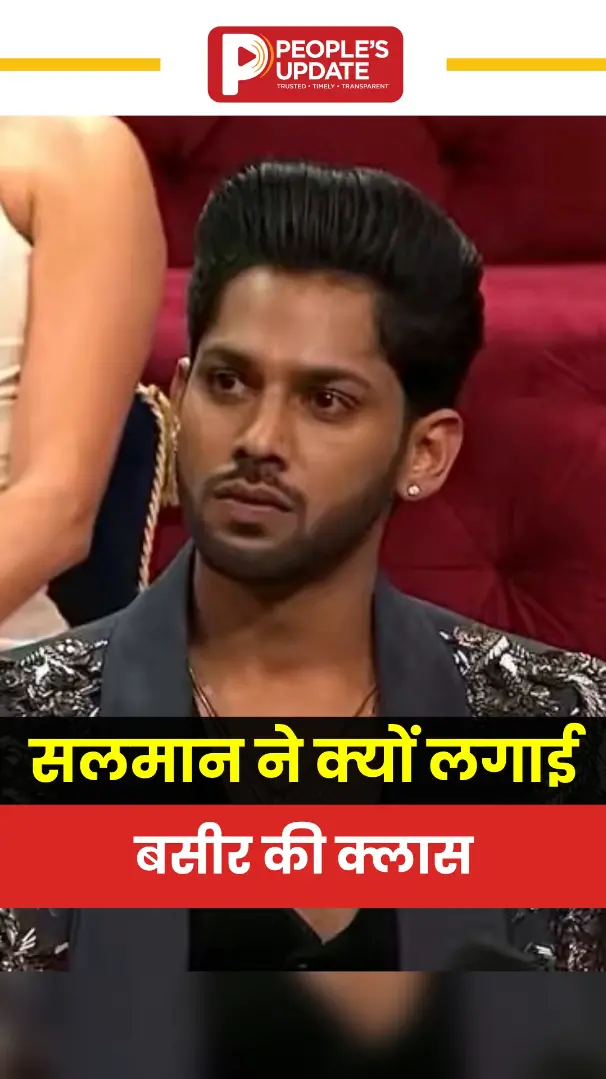 सलमान ने क्यों लगाई बसीर की क्लास