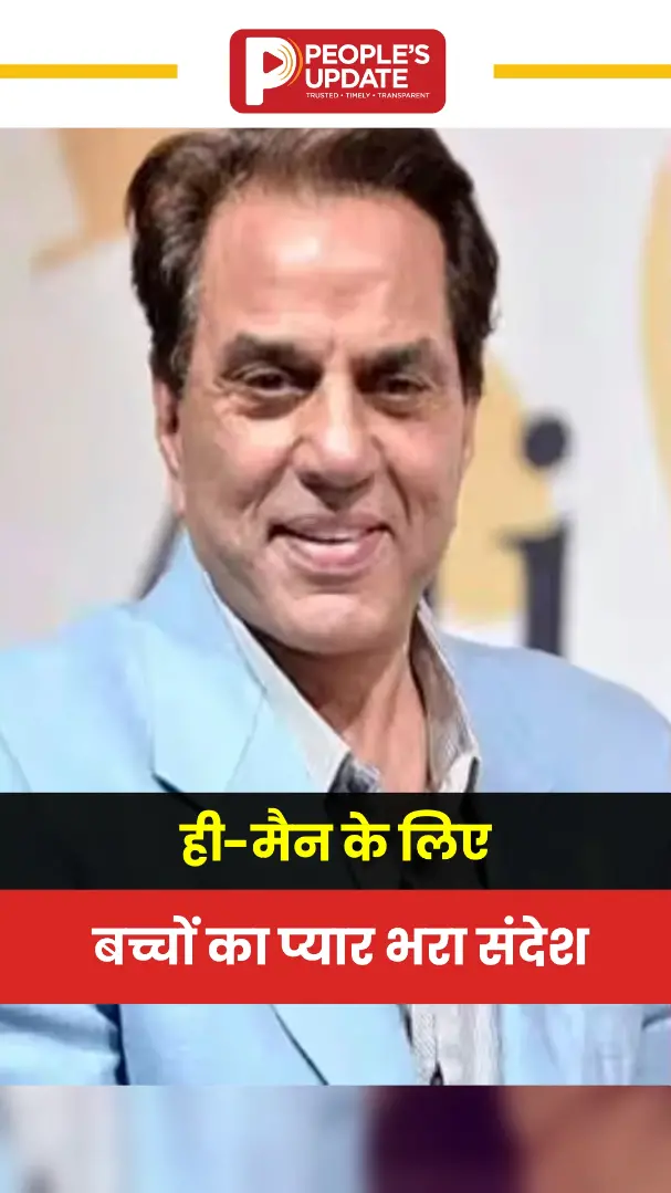 Dharmendra Birth Anniversary : ही-मैन के लिए सनी और ईशा ने शेयर किया प्यार और यादों भरा संदेश
