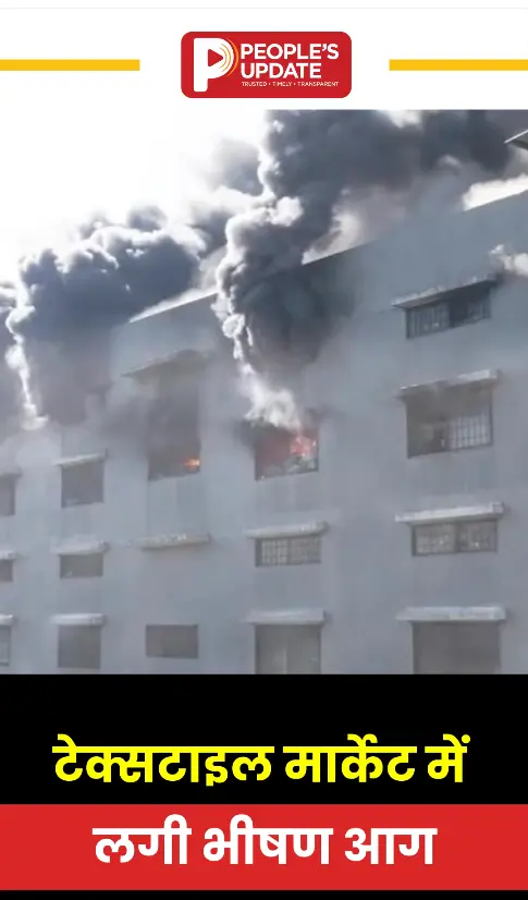 टेक्सटाइल मार्केट में लगी भीषण आग