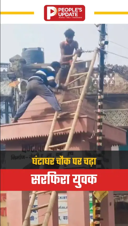 घंटाघर चौक पर चढ़ा सरफिरा युवक