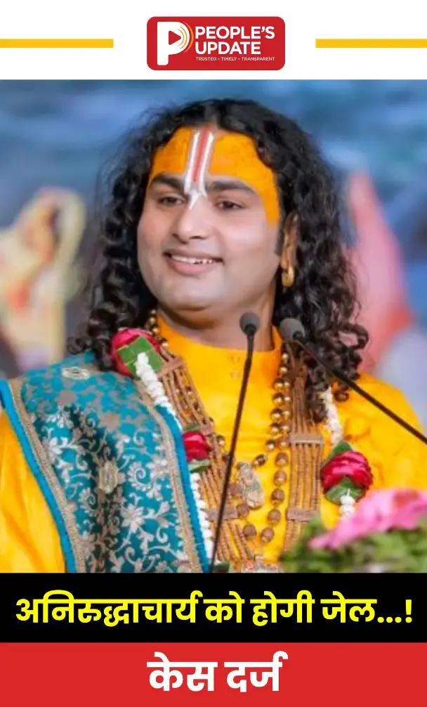 महिलाओं पर टिप्पणी करने पर फंसे अनिरुद्धाचार्य, वायरल वीडियो से मचा बवाल