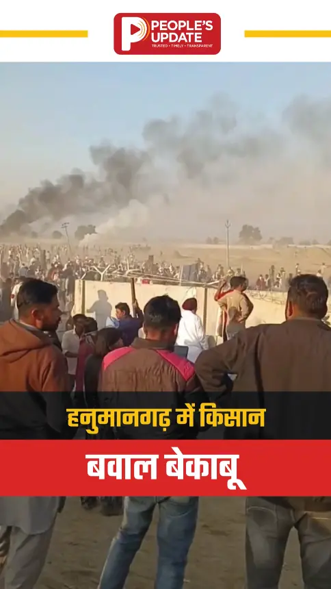 हनुमानगढ़ में किसान बवाल बेकाबू