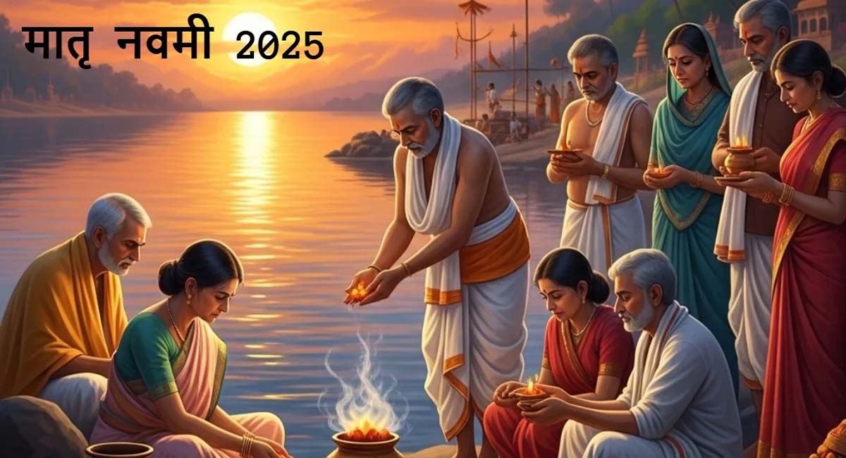 मातृ नवमी तिथि का है खास महत्व, जानिए कैसे करें श्राद्ध और दान