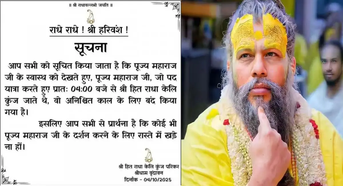 संत प्रेमानंद महाराज की बिगड़ी तबीयत, सुबह की पदयात्रा बंद, जानें स्वास्थ्य की स्थिति