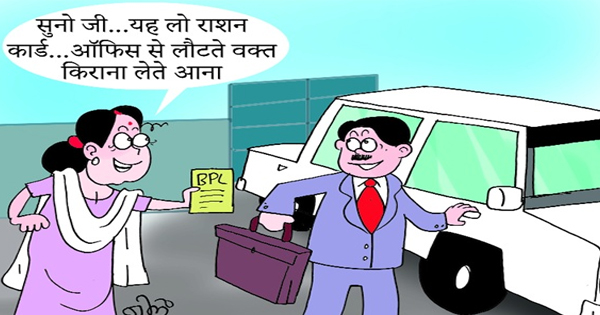 गरीबों के हक पर डाका... प्रदेश में आईटी रिटर्न भरने वाले छह लाख परिवार ले रहे सरकारी राशन