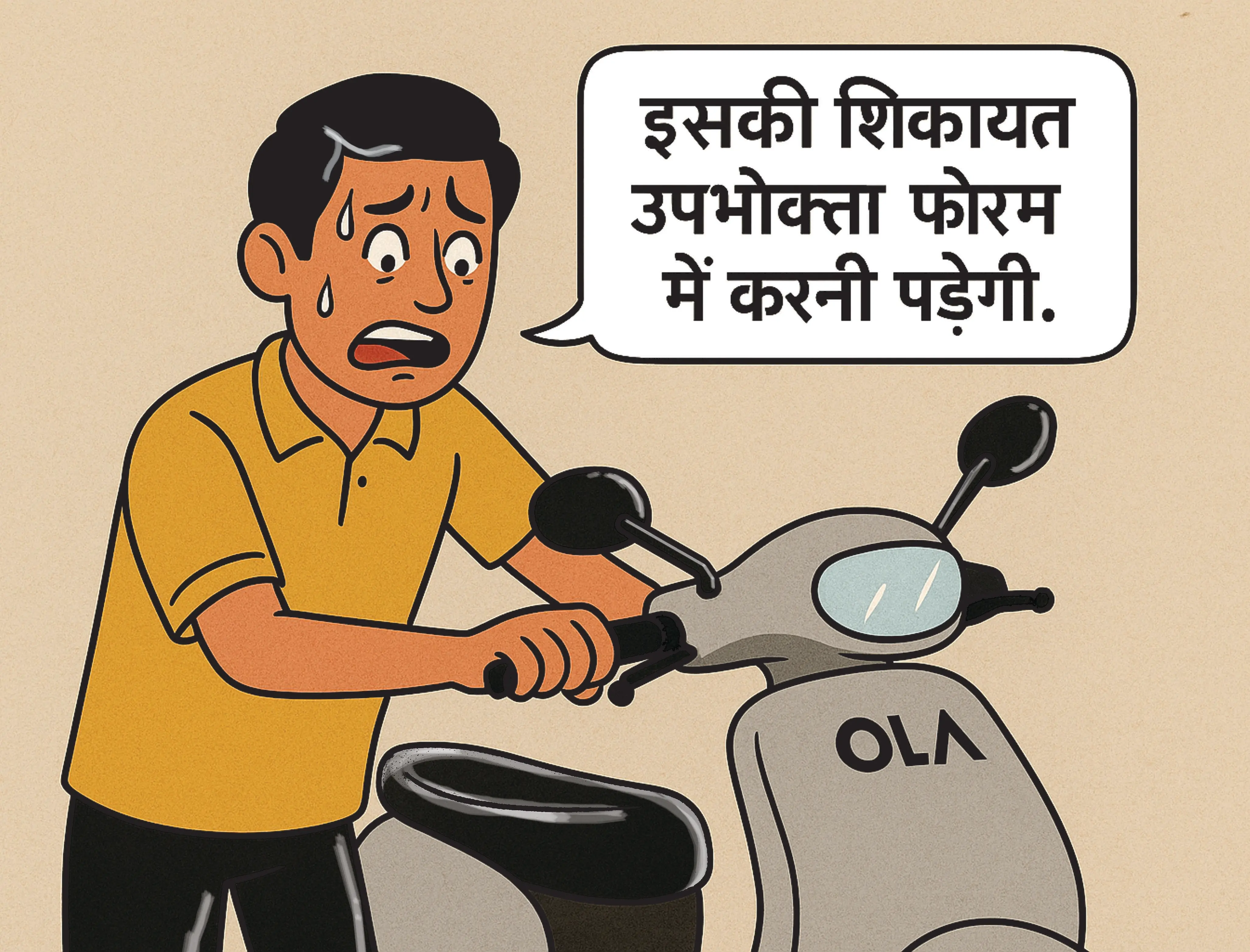 बीच बाजार बंद हुआ स्कूटर, 6 घंटे बाद कंपनी ने उठवाया 