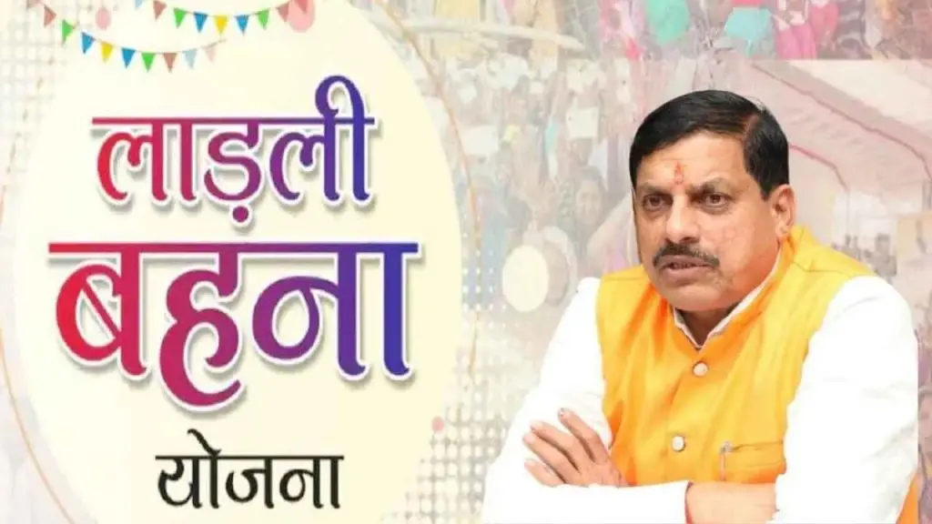 आज लाड़ली बहनों के खातों में आएंगे 1500 रुपए, सीएम ट्रांसफर करेंगे राशि