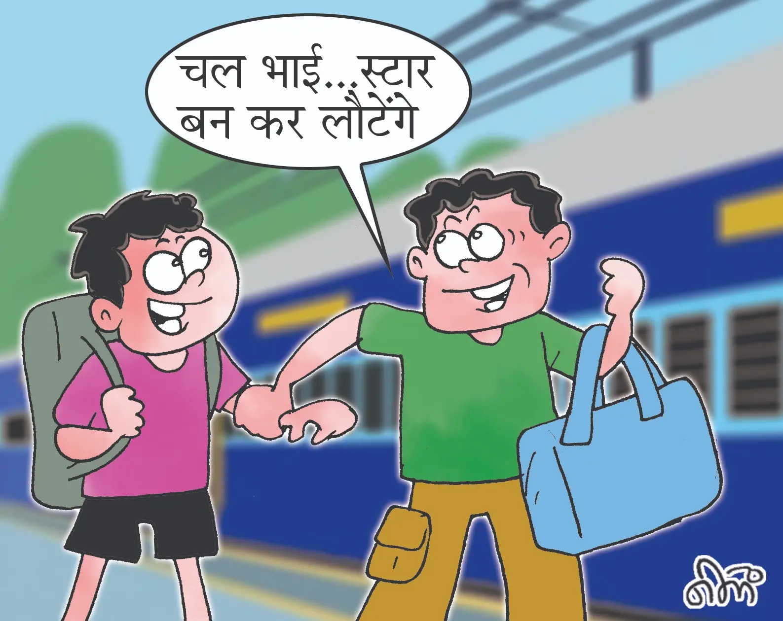 रील बनाने से रोका तो डांसिंग-एक्टिंग में पहचान बनाने मुंबई के लिए निकल पड़े टीनएजर्स