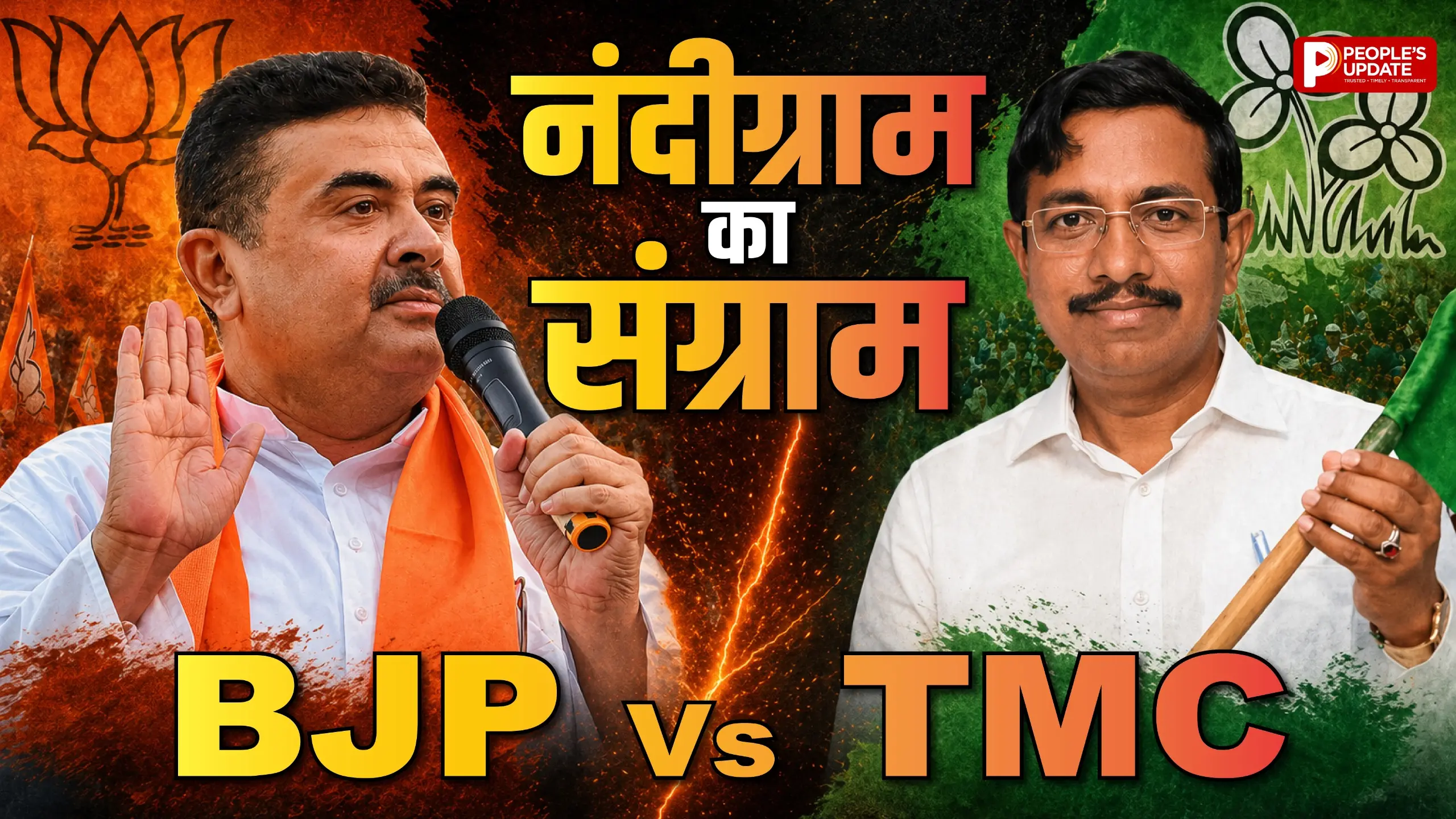 क्यों महत्वपूर्ण है नंदीग्राम का संग्राम...क्या भाजपा जैसी चाल चलकर टीएमसी ने कर दिया है खेला? - Image 2