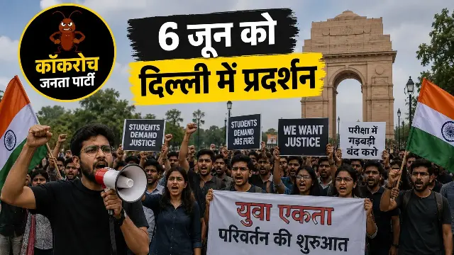 कॉकरोच जनता पार्टी का 6 जून का जंतर-मंतर पर प्रदर्शन, भारत आ रहे फाउंडर अभिजीत दिपके