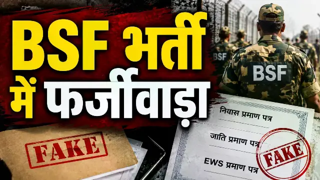 बालाघाट के 10 चयनित अभ्यर्थियों के दस्तावेज निकले नकली, सर्टिफिकेट जांचने पर हुआ खुलासा