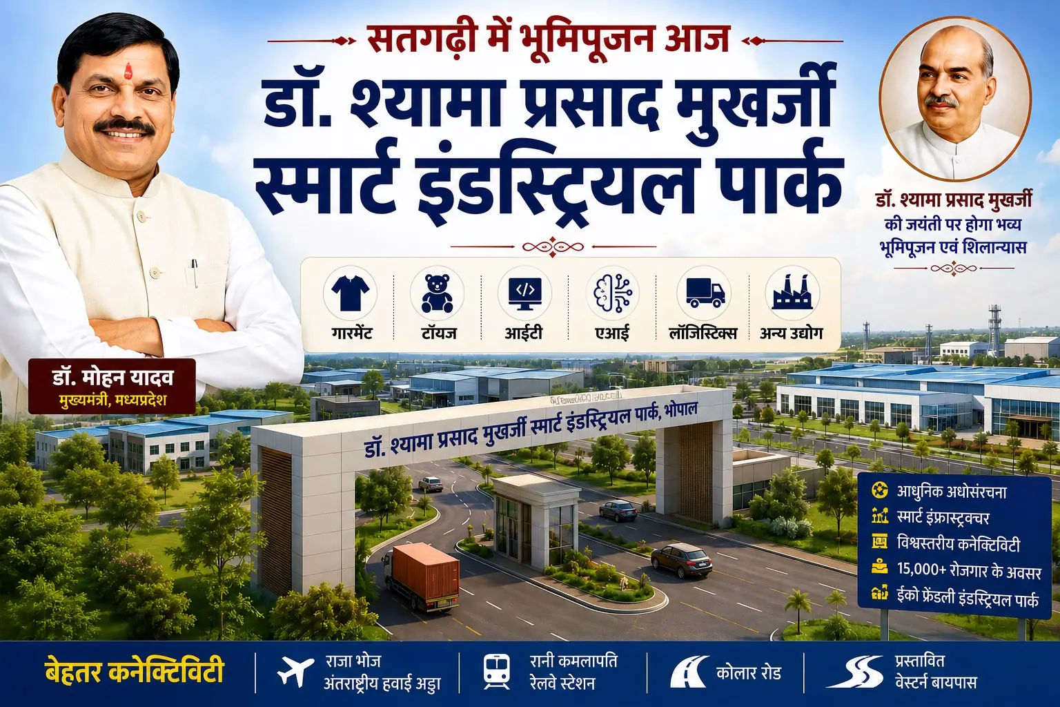 गारमेंट, टॉयज, आईटी, एआई, लॉजिस्टिक्स जैसे उद्योग एक जगह, सतगढ़ी में सीएम आज करेंगे भूमिपूजन