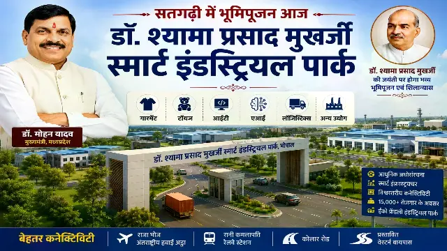 गारमेंट, टॉयज, आईटी, एआई, लॉजिस्टिक्स जैसे उद्योग एक जगह, सतगढ़ी में सीएम आज करेंगे भूमिपूजन