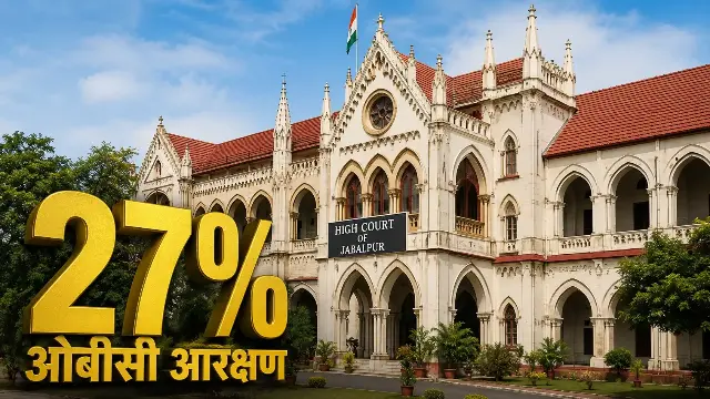 OBC Reservtion : आरक्षण बढ़ाने से पहले सरकार ने नहीं बताया परिस्थितियों में क्या बदलाव आया