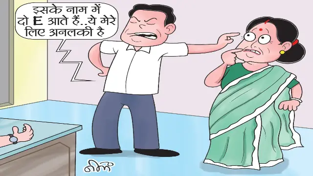 ‘गलत मूलांक' और 'सिग्नेचर' ने बढ़ाई दूरियां, अंधविश्वास के फेर में टूटने की कगार पर रिश्ते