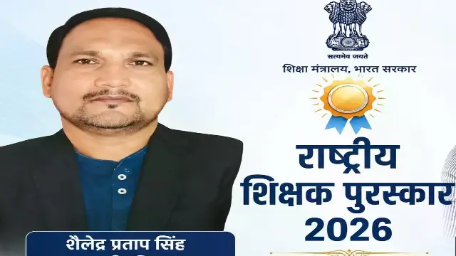 राष्ट्रपति शिक्षक पुरस्कार के लिए शैलेंद्र सिंह का चयन–‘घर-घर संपर्क साधा, विद्यालय को सुरक्षित व आकर्षक बनाया तब 3 से 202 हुए स्कूल में छात्र’