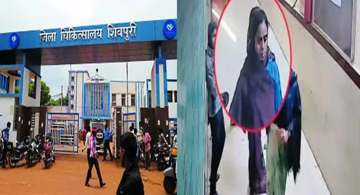 शिवपुरी जिला अस्पताल से नवजात बच्ची चोरी, पुलिस ने घोषित किया 30 हजार रूपए का इनाम