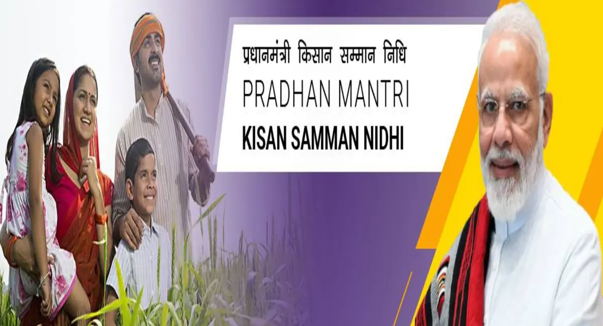 किसानों के चेहरे पर मुस्कान, इंतजार होगा खत्म, नवंबर के पहले हफ्ते में मिलेगी 2-2 हजार रूपए की राहत