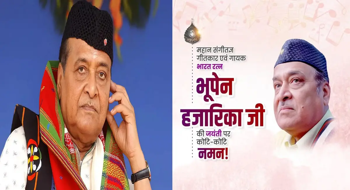 सुरों के महानायक, असम की शान और भारतीय संगीत की अमर धरोहर