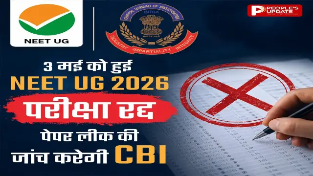 2 लाख छात्रों पर असर, राजस्थान से उठे विवाद ने पलटी पूरी परीक्षा, 125 सवाल मैच होने के दावे के बाद रद्द हुई NEET परीक्षा, CBI करेगी जांच