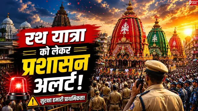 पुरी प्रशासन अलर्ट, 5 KM का इलाका नो-फ्लाइंग जोन घोषित, ड्रोन उड़ाने पर रोक