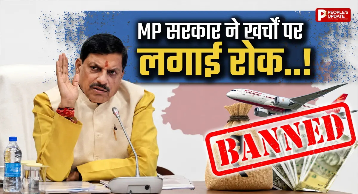 अब सरकारी पैसे से नहीं होंगे ये खर्च विदेश यात्राओं से लेकर VIP खर्च तक पर लगी रोक